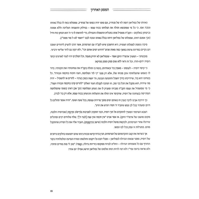 HaMasa HaAcharon / המסע האחרון