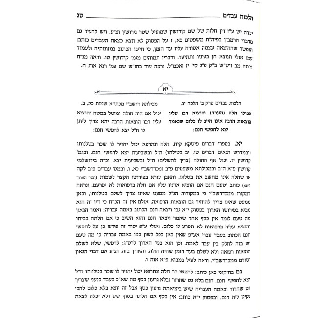 HaRambam V'HaMechilta D'Rashbi / הרמב"ם והמכילתא דרשב"י