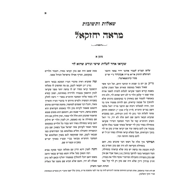 Shut Mareh Yechezkel  / שו"ת מראה יחזקאל