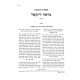 Shut Mareh Yechezkel  / שו"ת מראה יחזקאל