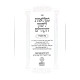 Neflaos Lashon HaKodesh Al HaTorah /  נפלאות לשון הקודש על התורה