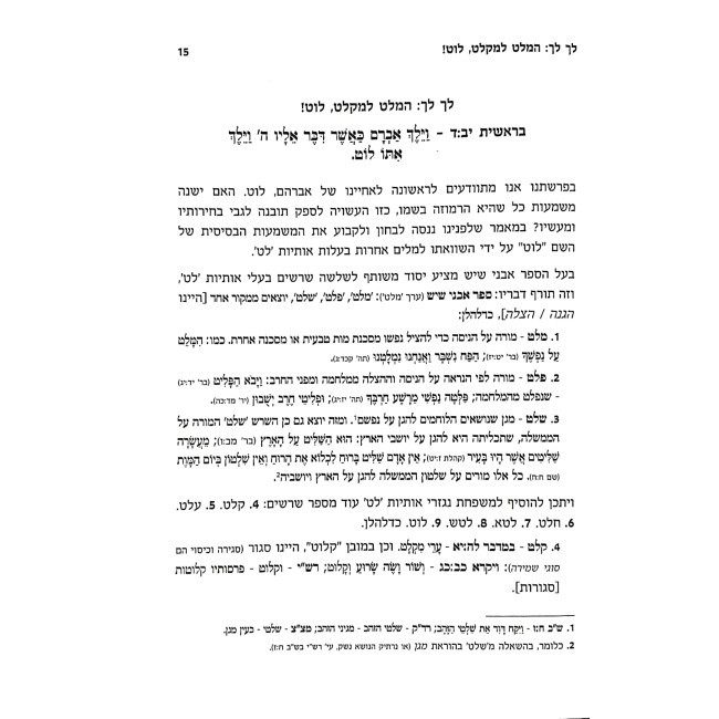 Neflaos Lashon HaKodesh Al HaTorah /  נפלאות לשון הקודש על התורה