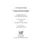 Shiurim B'Chassidus / שיעורים בחסידות