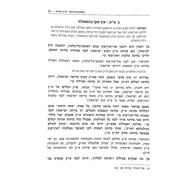 Shiurim B'Chassidus / שיעורים בחסידות