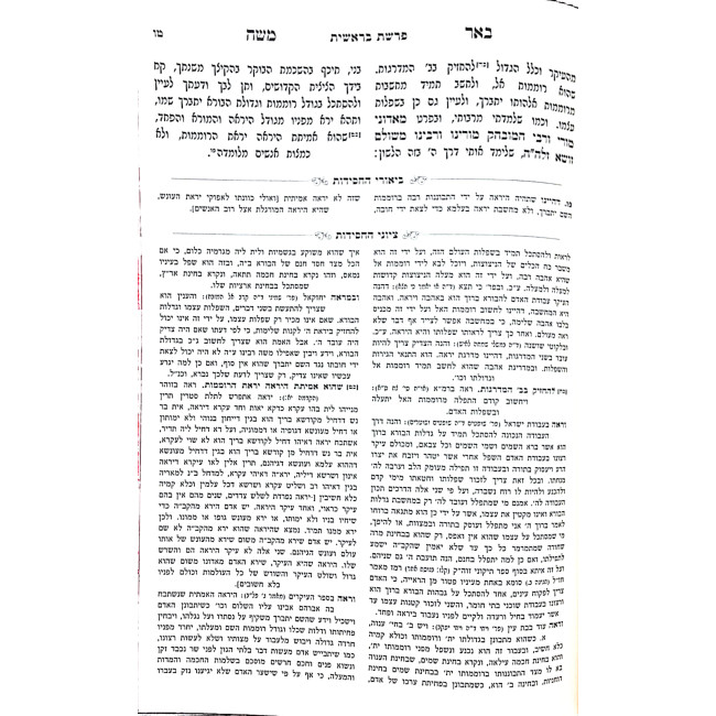 Be'er Moshe Hamevuor 5 Volumes  /  באר משה המבואר ה כרכים - עוז והדר