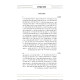 Shaarei Halacha  / שערי הלכה