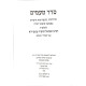 Seder Taamim L'Talmid R' Shmuel HaChassid M'Shpeira / סדר טעמים לתלמיד רבינו שמואל החסיד משפיירא