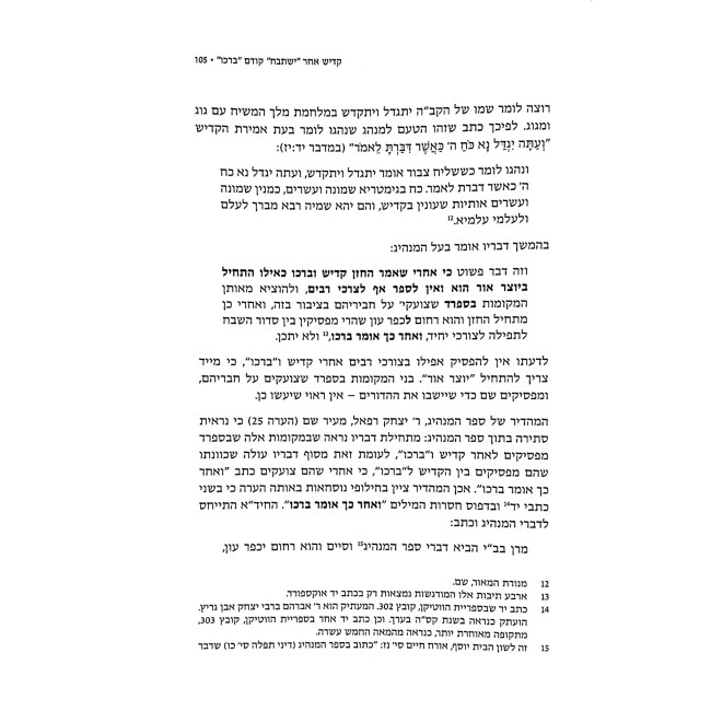 HaKadish / הקדיש