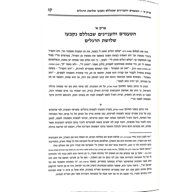 Nesivos Daas Moadim U'Zmanim Parshas Shekalim - Tu B'Av 2 Volumes / נתיבות דעת מועדים וזמנים פרשת שקלים - ט"ו באב ב כרכים