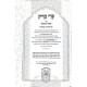 Pri Tzaddik Meshulav Shemos Volume 6 / פרי צדיק משולב שמות ו
