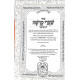 Shaarei Kedusha Hamevuor Pirkei Toldos Miftachos  / שערי קדשה המבואר פרקי תולדות מפתחות