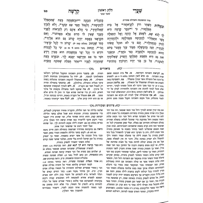 Shaarei Kedusha Hamevuor Pirkei Toldos Miftachos  / שערי קדשה המבואר פרקי תולדות מפתחות