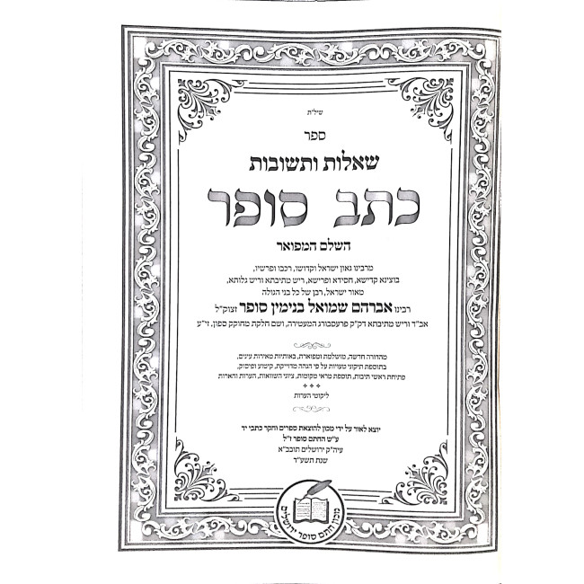 Shut Ksav Sofer 7 Volumes / שו"ת כתב סופר ז כרכים