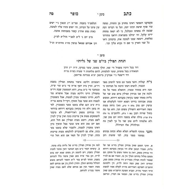 Shut Ksav Sofer 7 Volumes / שו"ת כתב סופר ז כרכים