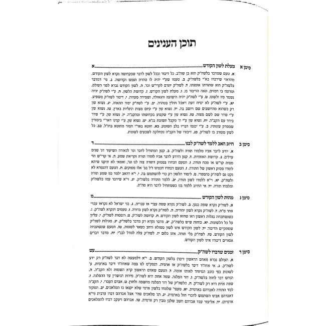 Ben Meir Inyonim Volume 2 / בן מאיר ענינים חלק ב