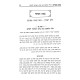 Matnas Avrohom Al Hilchos Shabbos Volume 3 / מתנת אברהם הלכות שבת חלק ג