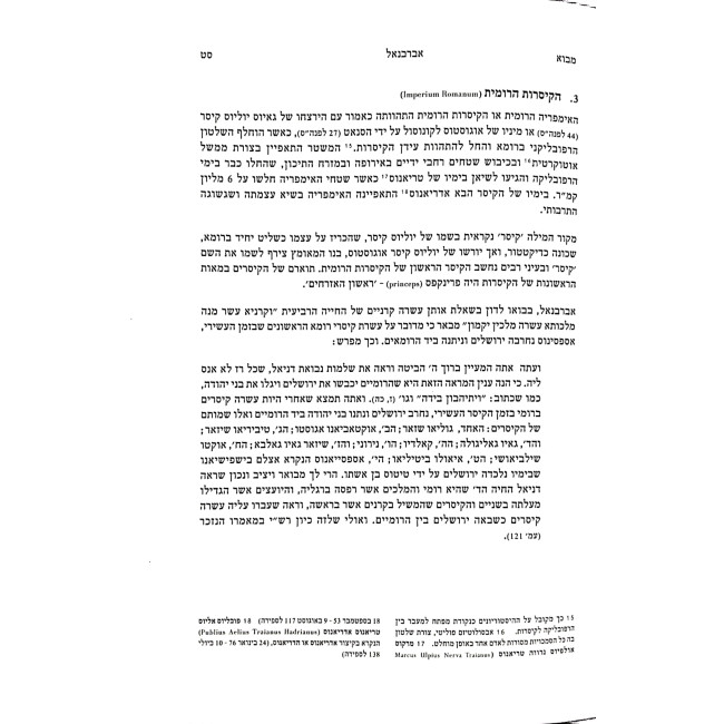 Mayanei HaYeshua Abarbanel / מעייני הישועה אברבנאל