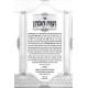 V'Tzivah HaKohen / וצוה הכהן