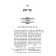 V'Tzivah HaKohen / וצוה הכהן