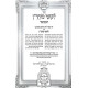 Likkutei MoHaRan HaMevuar Volume 1 / לקוטי מוהר"ן המבואר חלק א