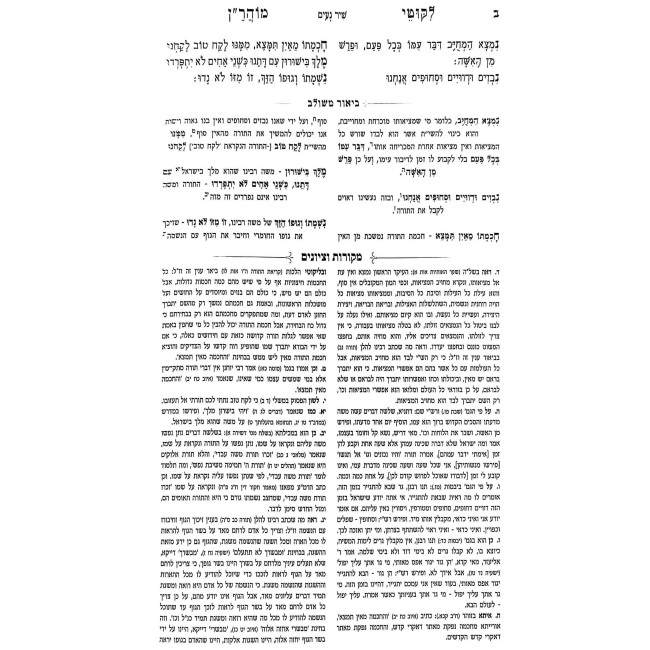 Likkutei MoHaRan HaMevuar Volume 1 / לקוטי מוהר"ן המבואר חלק א
