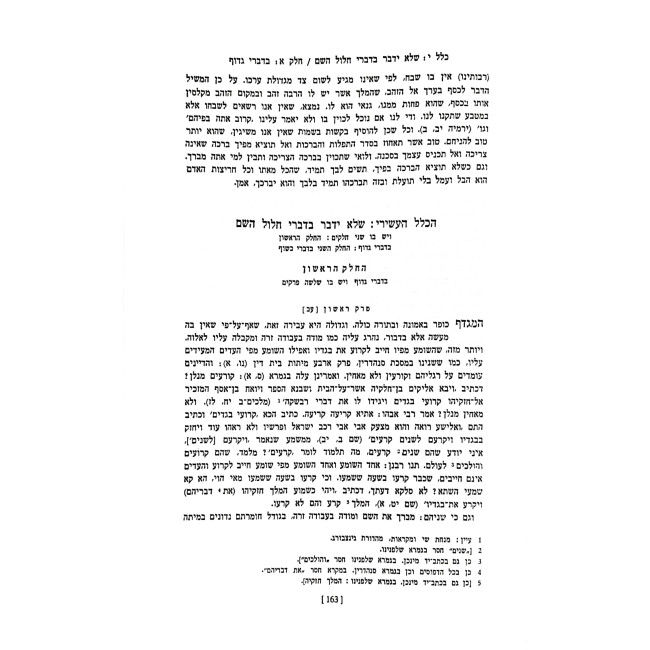 Menoras Hamaor     /     מנורת המאור