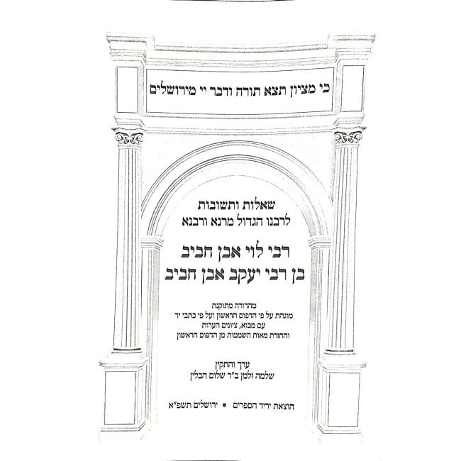 Shut  Maharalbach    /    שו"ת מהרלב"ח