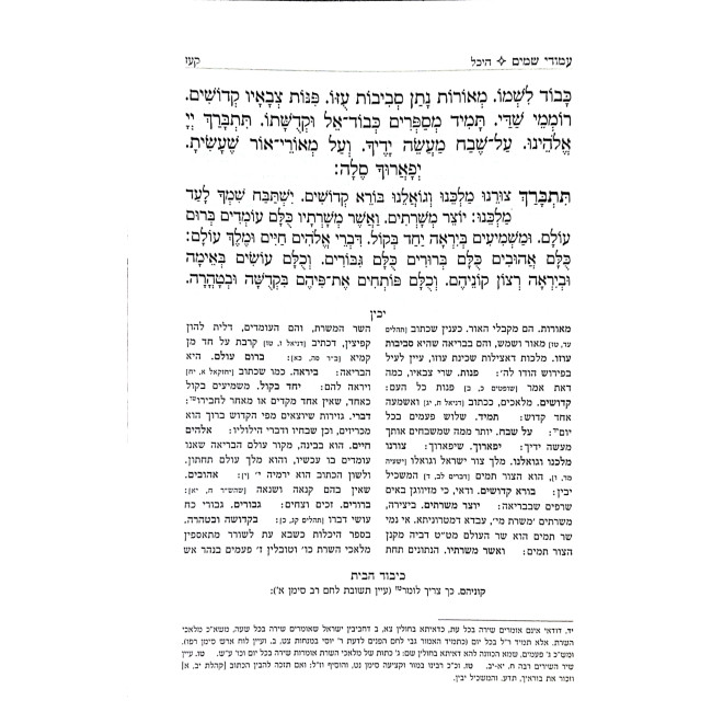 Siddur Ya'avetz Migdal Oz 2 Volumes / סידור יעב"ץ מגדל עוז ב כרכים