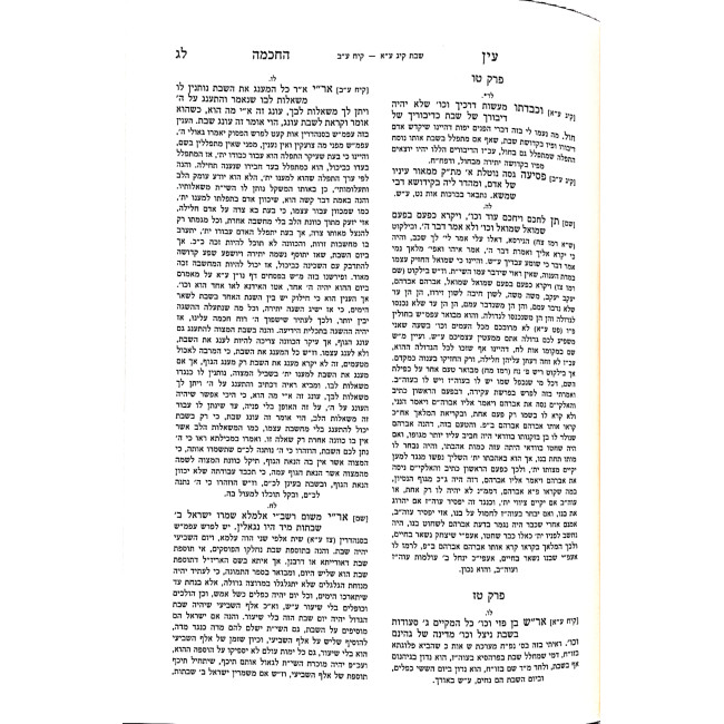 Einei Shmuel Chidushim U'Biurim Al Agados HaShas / עיני שמואל חידושים וביאורים על אגדות הש"ס