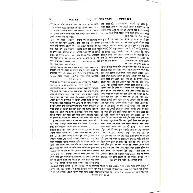 Beis Ahron Al Shulchan Aruch Even HaEzer Hilchos Gittin / בית אהרן על שו"ע אבן העזר הלכות גיטין