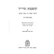 Tosfos HaRid Avodah Zara / תוספות הרי"ד עבודה זרה