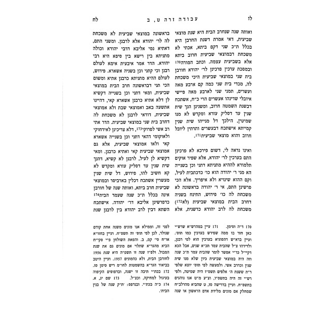 Tosfos HaRid Avodah Zara / תוספות הרי"ד עבודה זרה
