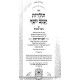 Toldos Yaakov Yosef Im Biur Meshulav Volume 6 / תולדות יעקב יוסף עם ביאור משולב חלק ו