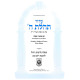 Siddur Tehillas Hashem With Explanatory Translation - Linear Edition   /  סדור תהלת ה' עם ביאור תפילה