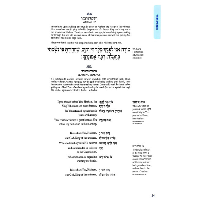 Siddur Tehillas Hashem With Explanatory Translation - Linear Edition   /  סדור תהלת ה' עם ביאור תפילה