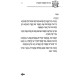 Taktzir Hilchos Tumah LaKohanim / תקציר הלכות טמאה לכהנים