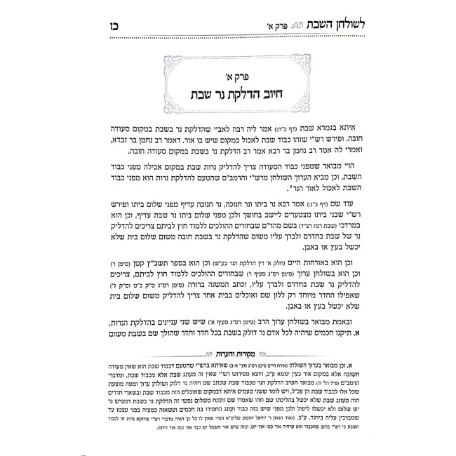Madrich Halachos L'Shulchan HaShabbos / מדריך הלכות לשלחן השבת