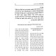 Katamar Yifrach Shiluach HaKan B'Halacha U'B'Agadah / כפתור יפרח שילוח הקן בהלכה ובאגדה