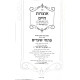 Otzros Chaim Im Kitzur M'Sefer Pischei Shearim / אוצרות חיים עם קיצור מספר פתחי שערים