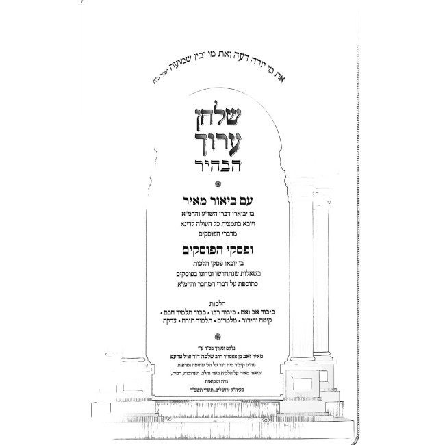 Shulchan Aruch habahir Yoreh Deah Simanim 240-259