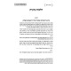 Shut HaGrazan  /  שו"ת הגרז"ן