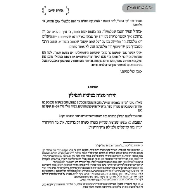 Shut HaGrazan  /  שו"ת הגרז"ן