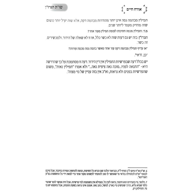 Shut HaGrazan  /  שו"ת הגרז"ן