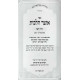Otzer Halachos - Yoreh Deah Simanim 139 - 182 / אוצר הלכות - יורה דעה סימנים קלט - קפב