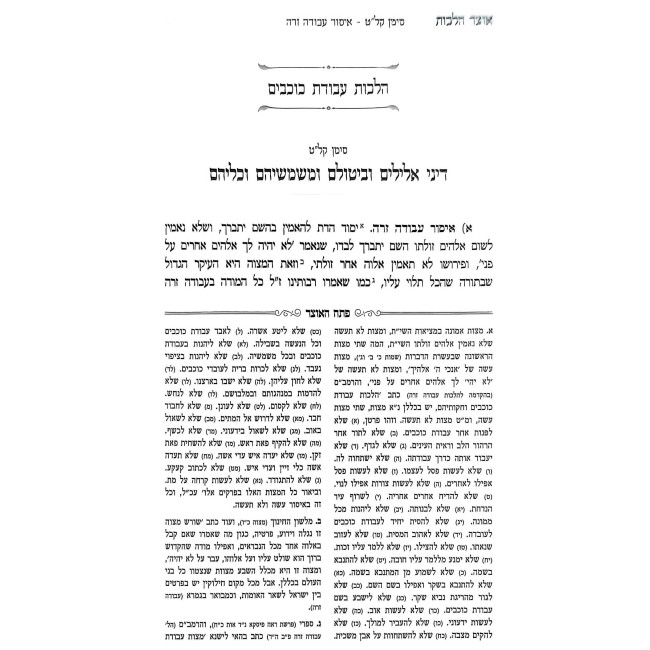Otzer Halachos - Yoreh Deah Simanim 139 - 182 / אוצר הלכות - יורה דעה סימנים קלט - קפב
