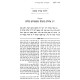 Otzer Halachos - Yoreh Deah Simanim 139 - 182 / אוצר הלכות - יורה דעה סימנים קלט - קפב