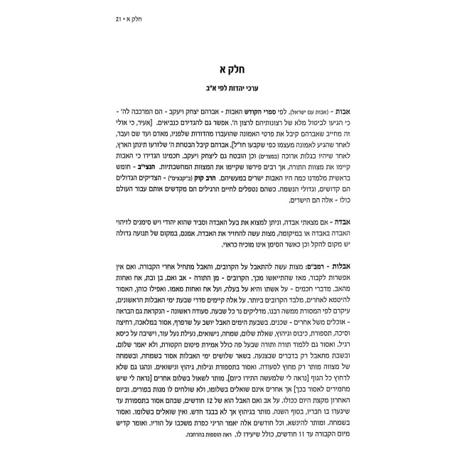 Erchim B'Yahadus / ערכים ביהדות