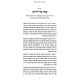 Reb Zalman Der Lubavitcher Volume 1 / ר' זלמן דער ליובאוויטשער חלק א