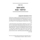 Binas Halacha Al Hilchos Chuppah V'Kiddushin / בינת הלכה על הלכות חופה וקידושין