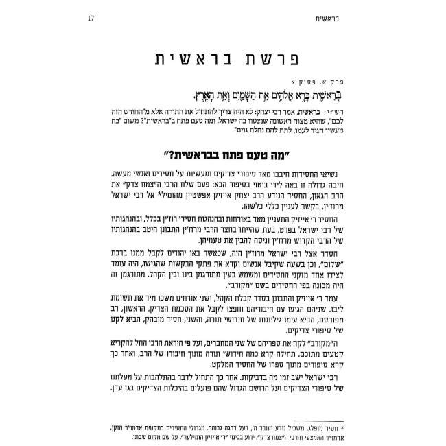HaParsha HaChassidus  /  הפרשה החסידית